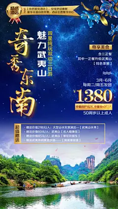 海报 旅游 武夷山 蜡像馆 滨溪 茶宴