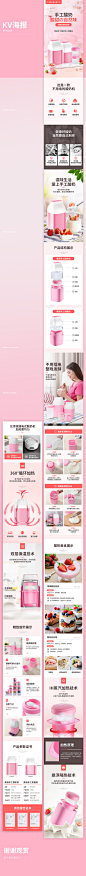 手工酸奶机详情页策划设计 小清新可爱粉色系描述 爆款