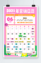 粉色2024年6月营销热点挂历日历海报