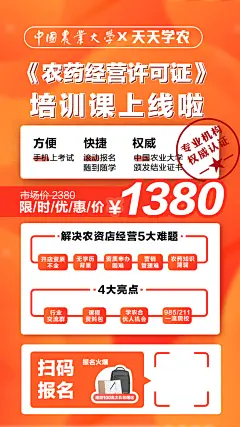 营销海报 培训 课程