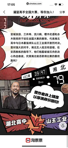 淘票票 App 截图 155 - UI Notes
