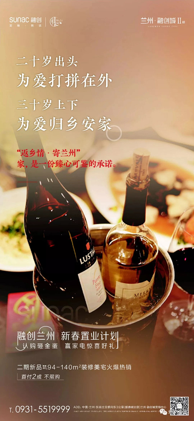 2020年返乡置业创意海报参考 : 后台...
