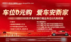 编号：20221116153832953【享设计】源文件下载-车位零元购海报