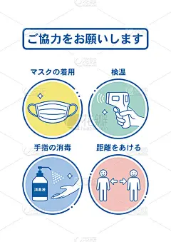 呼吁在预防感染措施方面合作的海报。
