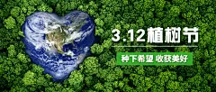 植树节环保倡议公众号首图