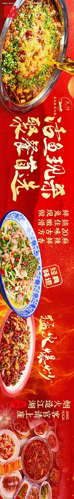 源文件下载【江湖菜海报】编号：96270031743512798