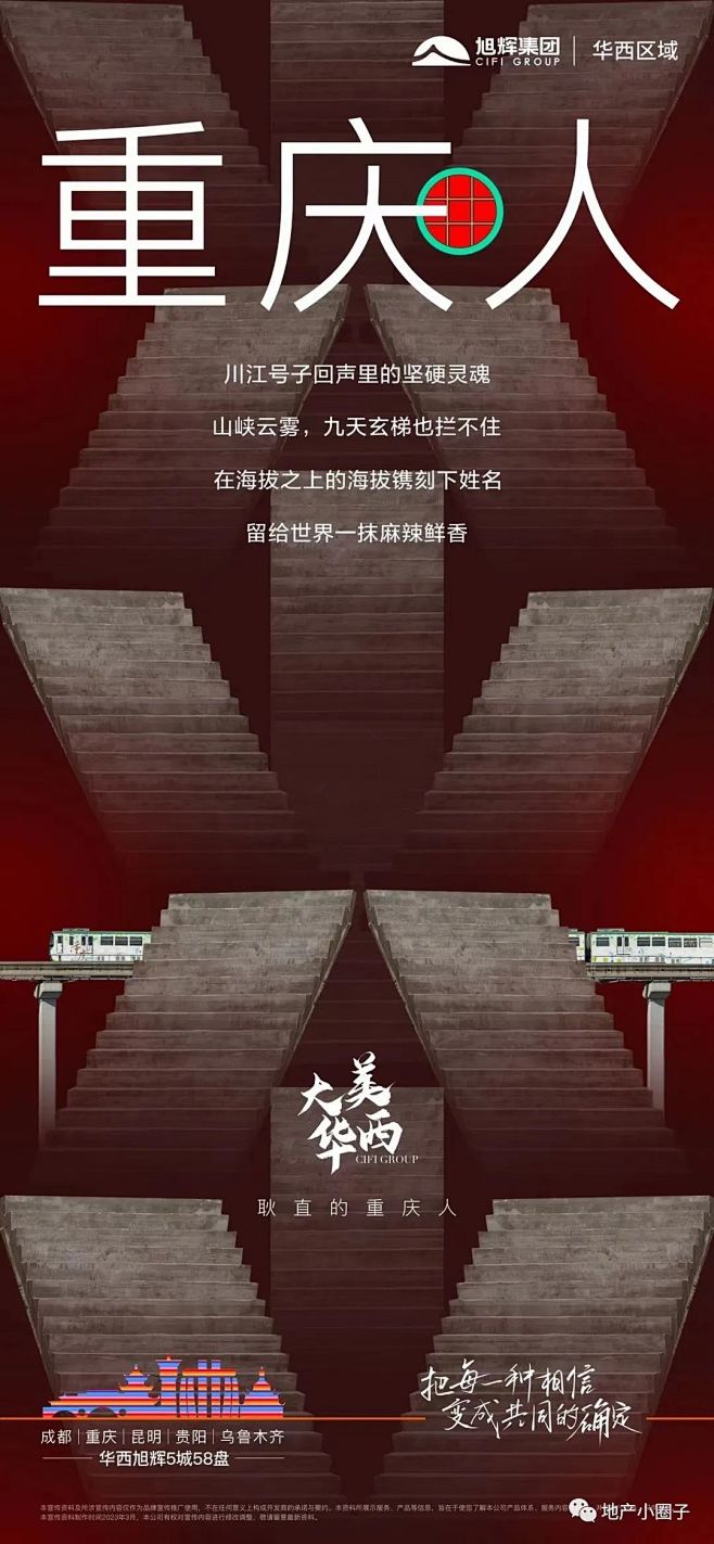 【作品】10套地产微信系列稿鉴赏-052