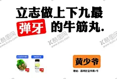 牛筋丸 【酷图网】牛筋丸,牛筋丸海报,牛筋丸灯箱片,牛筋丸灯片,牛筋丸素材