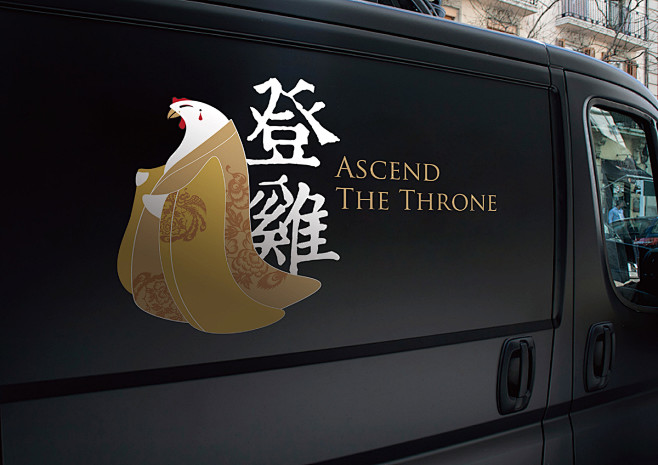 登雞 Ascend the Throne...