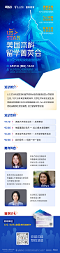美国讲座海报】长图