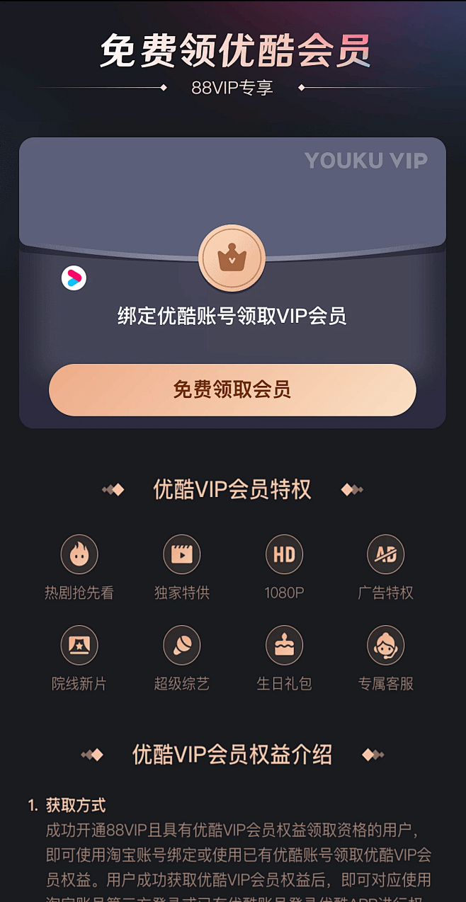 优酷领取会员