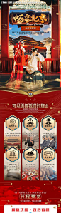 编号：20231013135502555【享设计】源文件下载-北京旅游详情页