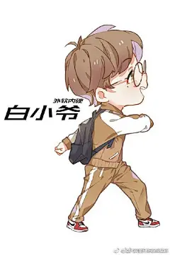 白敬亭明星大侦探超话有白鸽有这几张q版小白只有人没有字的图吗？
做班服，急用，拜托 ​​​​