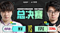 正在直播LOLM全国大赛决赛：NV vs FPX