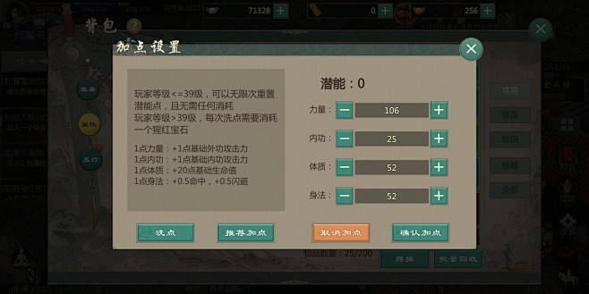 加点设置界面【剑网1：归来】——更多精彩...