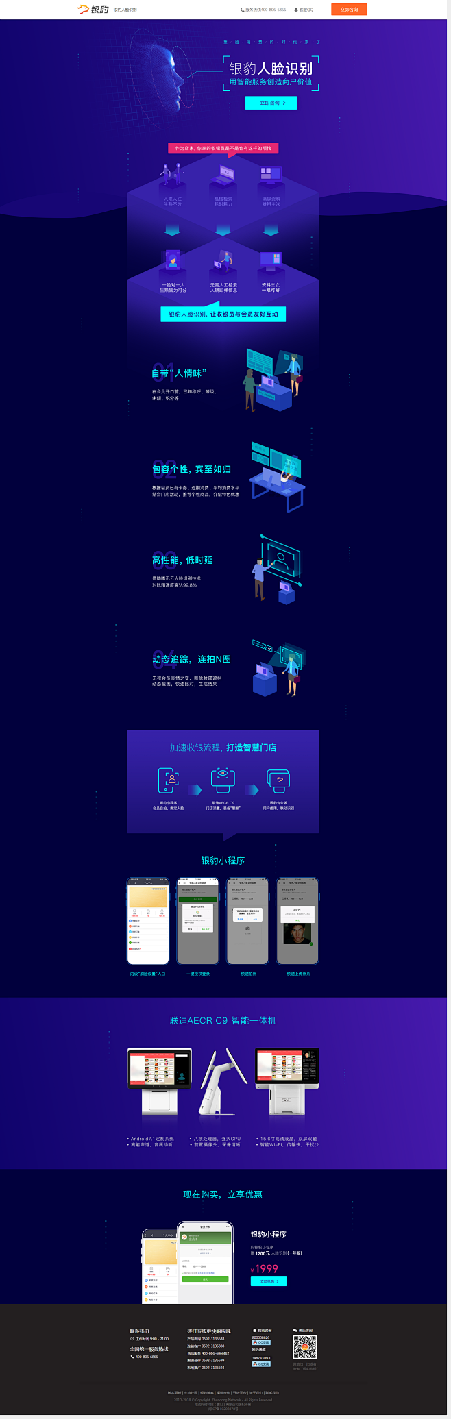 银豹收银系统官网 _ 银豹人脸识别 用智...