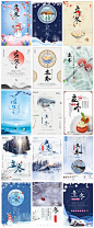 立冬二十四节气雪花冬季饺子唯美海报插画11月海报psd模板素材-淘宝网