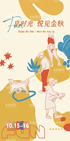 慢时光海报  - 源文件下载【酷图网】海报,秋天,慢时光,活动,插画,