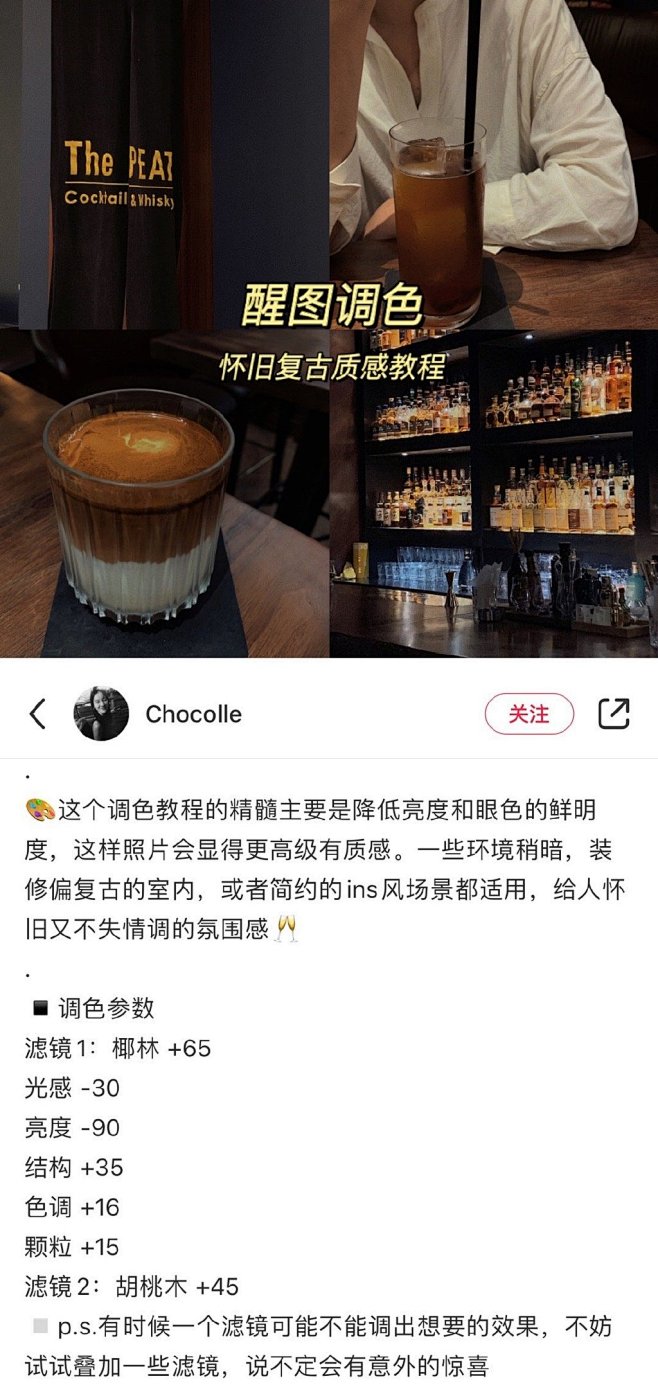 醒图调色教程指南： 1.柑橘昭和色调参数...