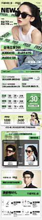 帕莎米奈春上新活动首页 1200 prsr帕莎眼镜 促销活动 2023春上新 早春上新 首页活动页面