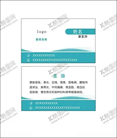 医疗名片 【酷图网】名片,医生,医院,康复师,广告