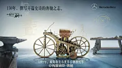 #品牌周年庆海报# 奔驰