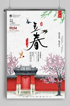 南方立春景色背景