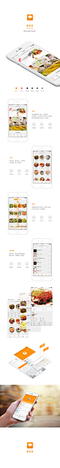 作品：爱美食APP 