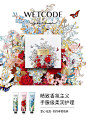 水密码×知名插画师Jude Chan打造 #水密码掌心花园手霜# 新鲜的花信揉碎在掌心，清媚橙花、桀骜玫瑰、纯净蓝风铃……细腻芳香为你绽放掌心花园，质地润而不油，让双手告别黏腻~不留指纹！带话题转发@AMIRO品牌 @水密码 并关注，11月18日揪1位送【同款手霜礼盒】，现戳下方还能买1送1哦！ ​​​​