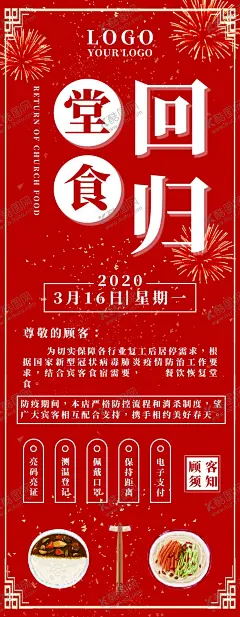 堂食回归 【酷图网】疫情提示牌,安心餐厅承诺,安全生产,复工生产,企业复工,复工营业,佩戴口罩图标,本店已消毒,测体温,温馨提示,戴口罩,复工海报,疫情营业海报,餐厅复工营业,餐,餐厅堂食开业,消毒杀菌,环境卫生,请放心使用,消毒标识,恢复堂食营业,餐厅消毒海报,餐厅欢迎回家,复工,营业