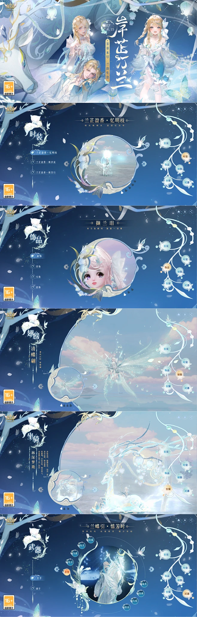 岸芷汀兰-六月时装专题-《天谕官方网站》-花瓣网