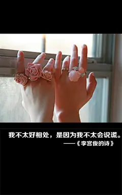 李宫俊的诗图片、李宫俊文字图片、李宫俊图片、文字控、文字控图片、李宫俊、文字图片、文字美图、唯美图片、小清新美图、小清新插画、文字图、文字控、文字图片、文字排版、文字设计、文字壁纸、唯美文字、那些感动文字、文字壁纸、唯美文字、文字海报、手写文字、美文美图、美文、句子、搞笑、女性唯美图片、唯美意境图片、唯美图片大全、唯美动漫图片、唯美的句子、非主流图片唯美、唯美古风图片、文字图、手写、语录、情感、英文、文字句子、手绘、素描、水彩、彩铅、油画、版画、绘画教程文字控图片、文字控头像、文字控壁纸、唯美文字控图片