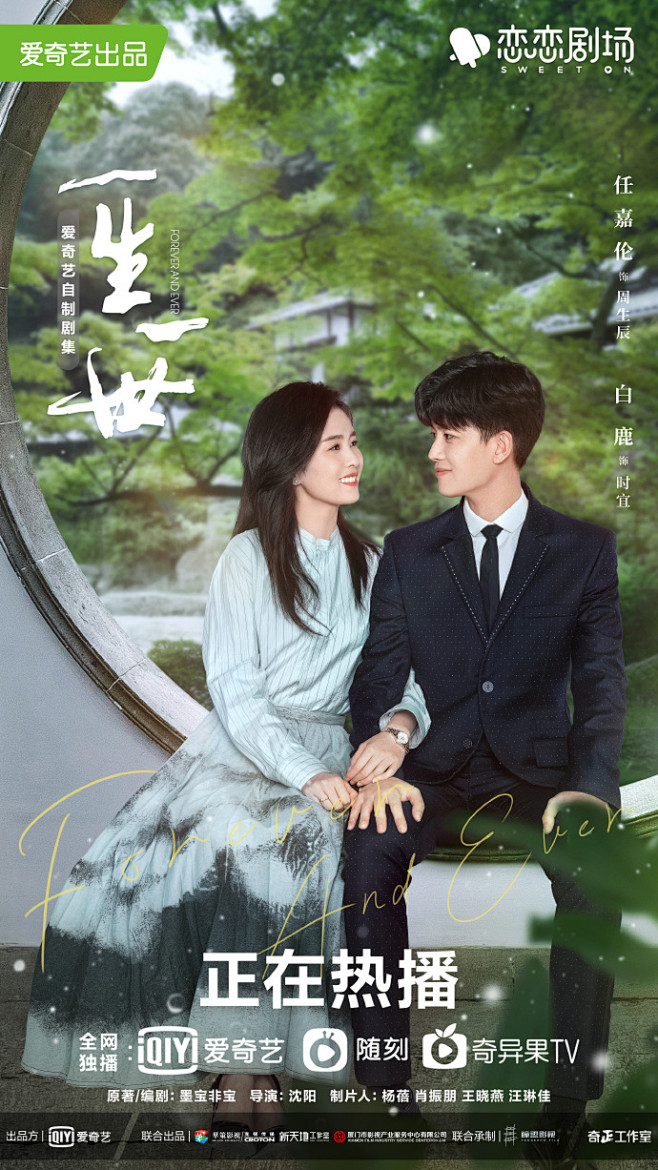 《一生一世》