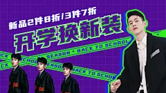 开学季酷炫男装海报banner