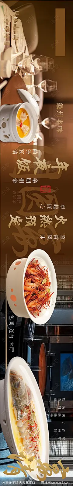 徽菜大众点评五连图海报-源文件-志设网-zs9.com