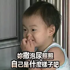 别人家的孩子上个节目都成了明星，而他却成了表情包！