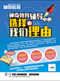 辅导班招生宣传海报psd分层素材辅导班招生宣传海报psd分层素材 招生海报 辅导班招生 小火箭 书 学习 学校招生 招生宣传单 辅导中心 选择我们的理由 教育培训vt2qenfu3vw