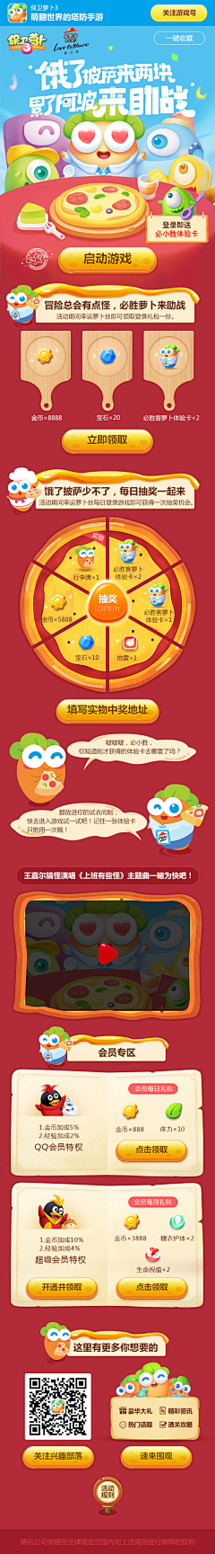 圆圆美少狗采集到游戏专题活动页