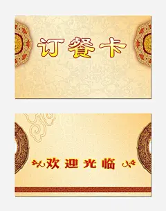 订餐卡名片png免抠素材 页面网页 平面电商 创意素材 png素材