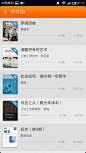 学ui网—APP截图站_APP欣赏_APP图片 » 列表