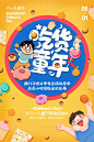 六一 六一儿童节 儿童节海报 朋友圈 图文 设计 kv 背景 素材 源文件 下载