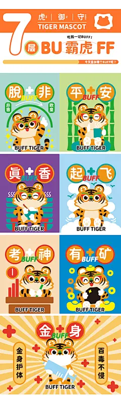 buff（霸虎）御守