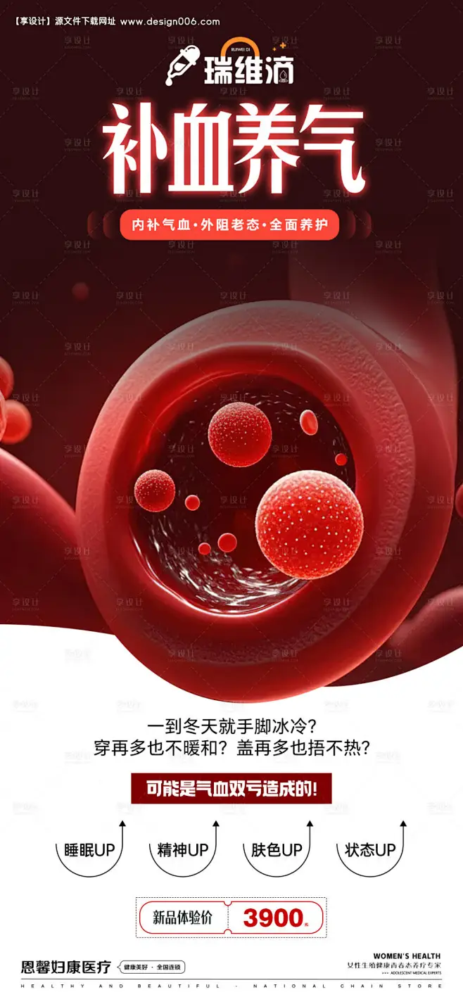 源文件下载【补血养气健康海报】编号：65130028228495154-花瓣网
