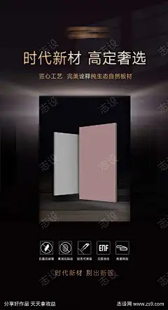 板材产品海报_源文件下载_PSD格式_1080X2300像素-家居,无醛,环保,全屋,定制,家具,家装,瓷砖,地板,建材,板材,海报-作品编号:2024071009066924-源文件下载-志ˌ设ˌ网