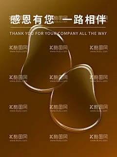 感恩有你一路相伴  - 源文件下载【酷图网】感恩节,感恩节海报,感恩海报,感恩节展板架,感谢有你,感恩节活动,感恩节促销,爱在感恩节,感恩节展板,真情感恩,感恩,感恩展架,感恩节宣传单,感恩促销,感恩节来了,感恩节日,感恩节贺卡,感恩父母情,感恩节素材,感恩节广告,感恩节设计,感恩节X展架,感恩节快乐,感恩节DM,感恩的心,感恩大促,
