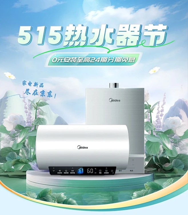 515热水器节