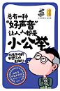 小公举、加多宝、好声音、新媒体海报设计