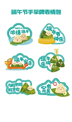 端午节手举牌表情包
