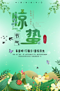 二十四节气海报