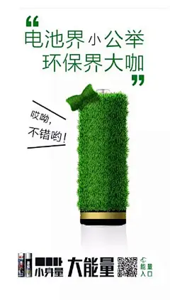 南孚电池海报